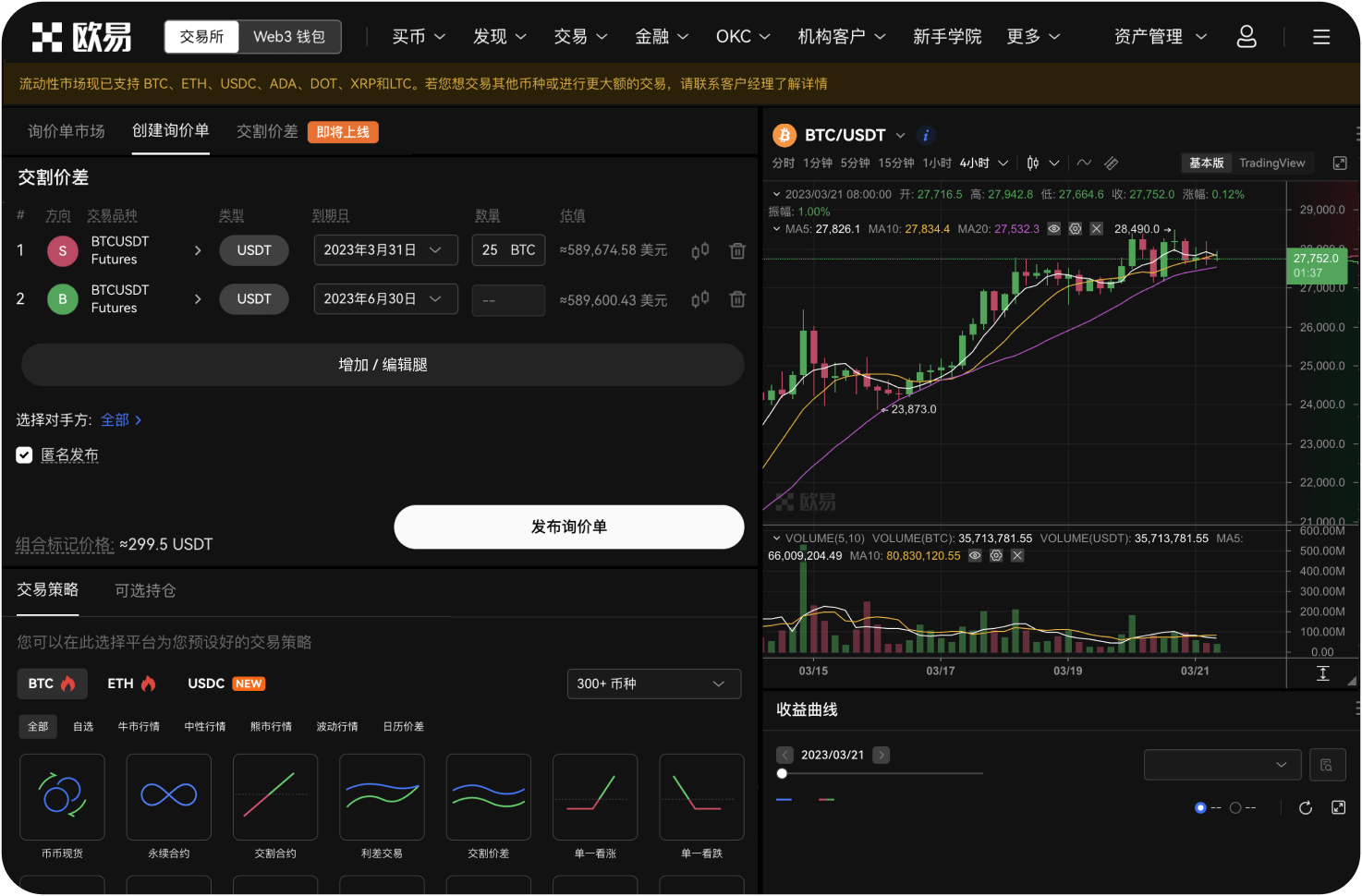 OKB升级后和交易所的关系变化了吗